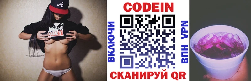 Codein напиток Lean (лин) Красноуральск